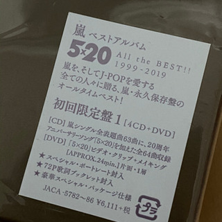 値下げ 嵐5 ベストアルバム初回限定盤 Kuniyoshi 糸満の本 Cd Dvdの中古あげます 譲ります ジモティーで不用品の処分