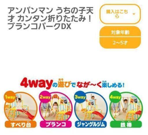 アンパンマン ジャングルジム ゆりひな 枚方市のその他の中古あげます 譲ります ジモティーで不用品の処分 アンパンマン ジャングルジム ゆりひな 枚方市のその他の中古あげます 譲ります ジモティーで不用品の処分