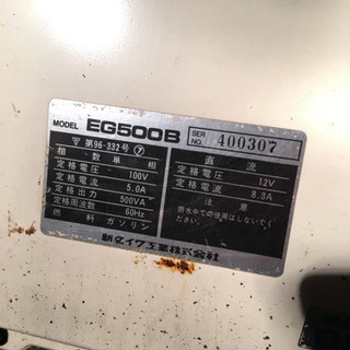 新ダイワエンジン発電機EG500Sエンジン絶好