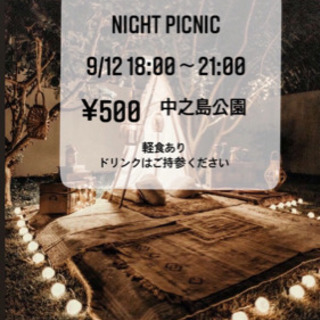 【🕯中之島公園でオシャレな夜ピクニック🥂】