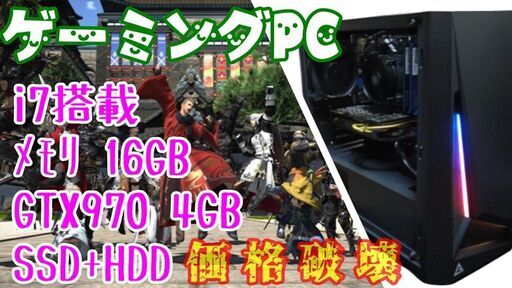 【他サイト45000円にて成約】価格破壊【i7搭載】ゲーミングPC