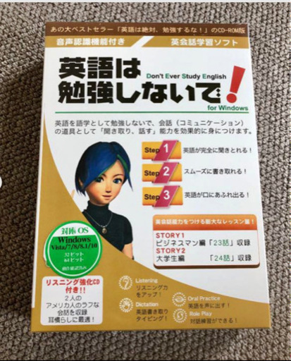 音声認識機能付き英語学習ソフト 英語は勉強しないで Don T Ever Study English えり 長堀橋の語学 辞書の中古あげます 譲ります ジモティーで不用品の処分