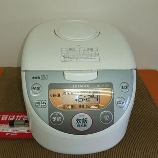 HITACHI 日立 IH炊飯器 5合炊き 美品 配達サービス