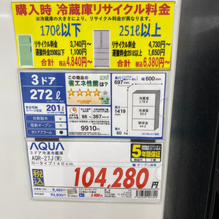 AQUA 冷蔵庫 定価10万円 最終値下げ