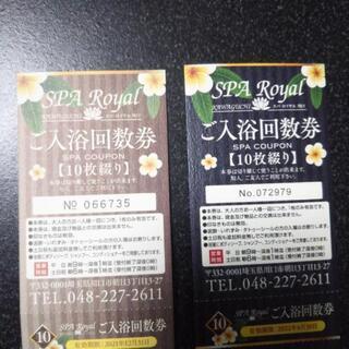 埼玉県 川口市の回数券の中古が安い！激安で譲ります・無料であげます