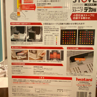 イワタニ　デカ暖