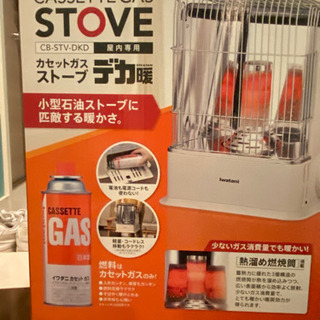 イワタニ　デカ暖