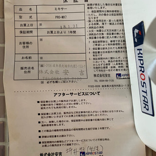 KIPROSTAR　業務用スタンドミキサー　PRO-MX7