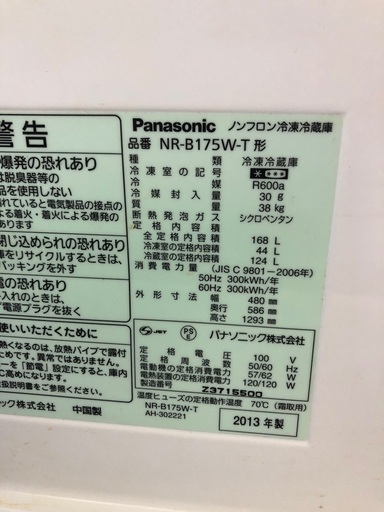 Panasonic冷蔵庫