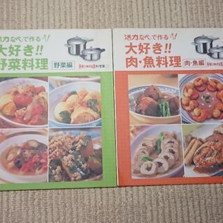 【中古】料理本 ２冊セット     