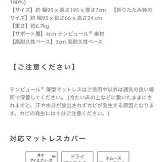 新品未使用　テンピュール　折りたたみ式　マットレス