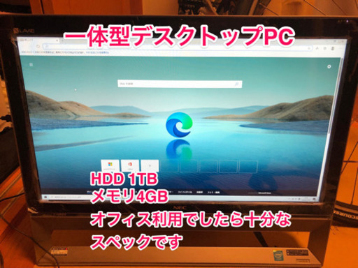 【 一体型 】デスクトップパソコン 【 これだけで使えます 】