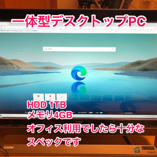 【 一体型 】デスクトップパソコン 【 これだけで使えます 】