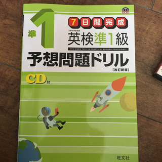 英検ドリル2冊セット　CD付き