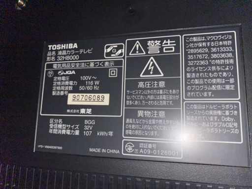 東芝REGZA32型