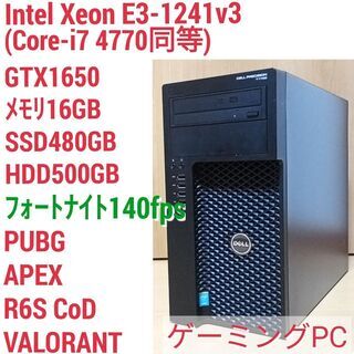 IntelXeonE3 GTX1060 メモリ16GB SSD256GB 爆速ゲーミングPC Xeon-E3 GTX1060 SSD480G メモリ16G