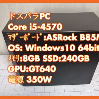 ⭐ドスパラ⭐ミニタワー/第４世代 core i5-4570/メモリ4G/ＳＳＤ２４０Ｇ