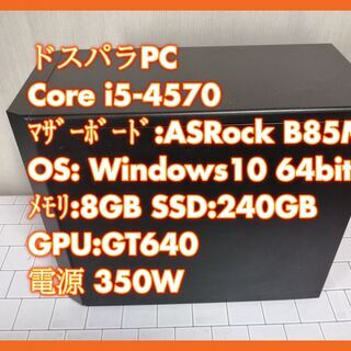 ⭐ドスパラ⭐ミニタワー/第４世代 core i5-4570/メモ...