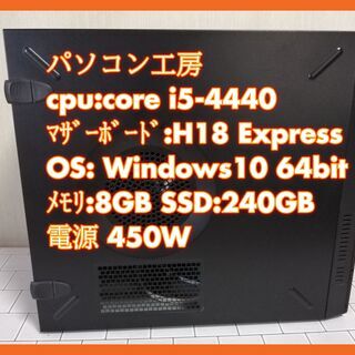 ⭐パソコン工房⭐ミニタワー/第４世代 core i5-4440/...