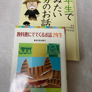 小学2年生に★本2冊セット