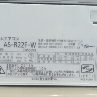 高年式 ノクリア ハイスペックエアコン 富士通 2017年