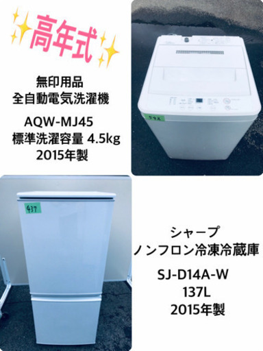 ！！高年式！！洗濯機/冷蔵庫★大特価★