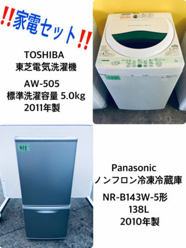 限界価格挑戦！！新生活家電♬♬洗濯機/冷蔵庫♬