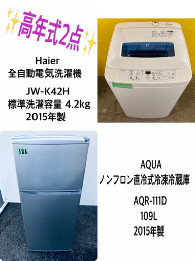 ★高年式★冷蔵庫/洗濯機！！新生活家電♪