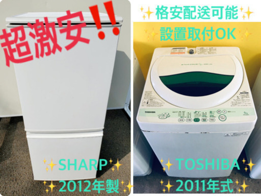 一人暮らし応援！！冷蔵庫/洗濯機★大特価！！
