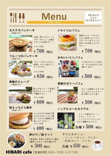 Hibari Cafeオープンしました パンケーキ パフェ 卵かけご飯もご用意しています アクティプラザ琵琶 新旭のカフェの無料広告 無料掲載の掲示板 ジモティー