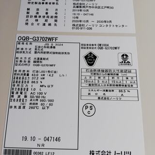 石油ボイラー 壁掛け　ノーリツ　OQB-G3702WFF