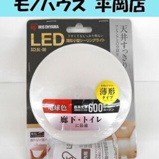 新品 アイリスオーヤマ LED 薄型小型シーリングライト SCL...