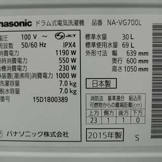 ドラム式洗濯乾燥機　Panasonic NA-VG700L 洗濯7.0kg 乾燥3.0㎏ 2015年製 当店の不具合時返金保証3ヵ月付き。