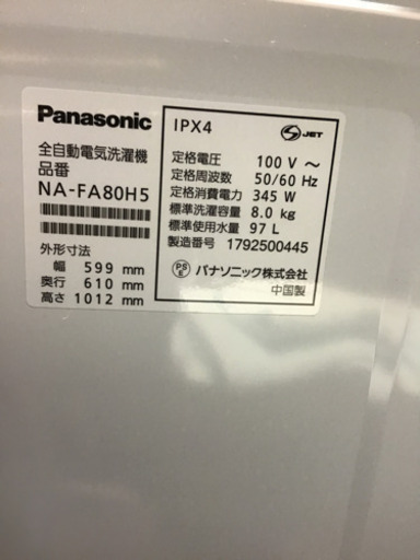 洗濯機8.0kg Panasonic NA-FA80H5