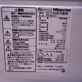 ハイセンス 冷蔵庫 HR-B2302 中古品 227L 2017年製