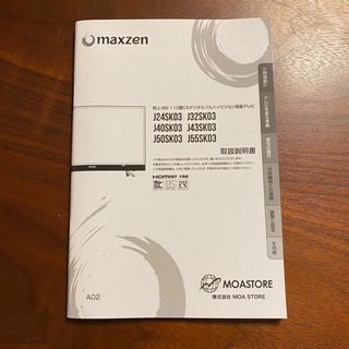 ★残り4台★値下げ★ 19年製 maxzen 4K対応 43型液晶テレビ JU43SK03 テレビスタンド付き