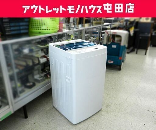 洗濯機 2017年製 4.5kg JW-C45A ハイアール ☆ PayPay(ペイペイ)決済可能 ☆ 札幌市 北区 屯田