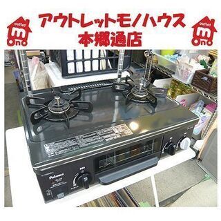 美品【都市ガス用 ガステーブル 2015年製】水無し片面焼き 幅558mm