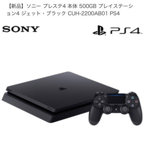 新品★未開封　プレステ4 PS4 500GB