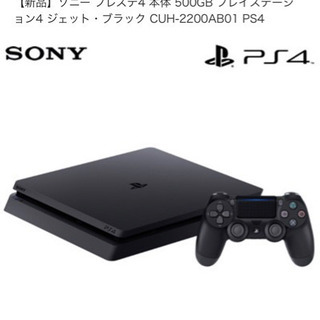 新品★未開封　プレステ4 PS4 500GB 