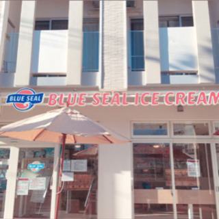 ブルーシール宮古島店スタッフ募集 ブルーシール 宮古島のファーストフードの無料求人広告 アルバイト バイト募集情報 ジモティー