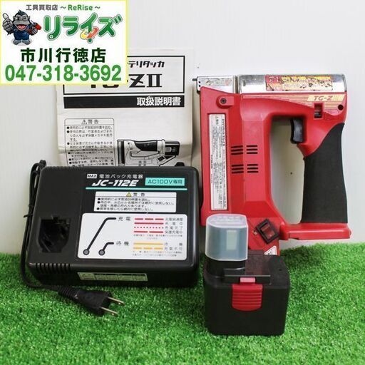 MAX マックス TG-Z2 充電式タッカ バッテリー・充電器付 動作確認済 2400020024976【リライズ市川行徳店】【店頭取引限定】【中古】