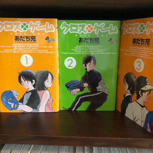 あだち充クロスゲーム1巻 17巻 にゃんこ 牧落のマンガ コミック アニメの中古あげます 譲ります ジモティーで不用品の処分