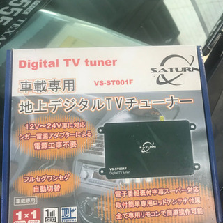 古いけど新品未使用チューナー