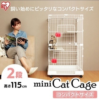 【取引交渉中】猫用ケージ　ミニ　キャットケージ