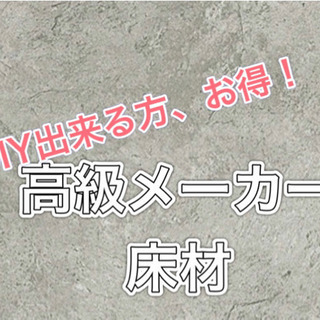 【DIY出来る方！】川島セルコン 床材　室内用　塩ビ製　タイル