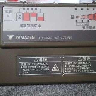 【ホットカーペット】山善 YAMAZEN HU-203 2014年製造