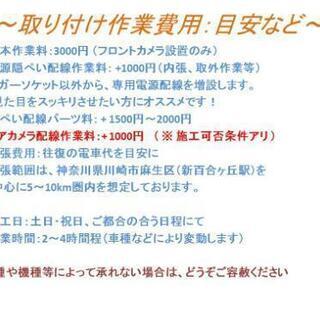 【施工サポート】ドライブレコーダー取り付け、お助けいたします - 地元のお店