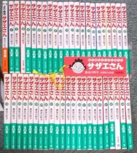 追記あり【サザエさん全45巻･カラー版よりぬきサザエさん/長谷川町子】46冊