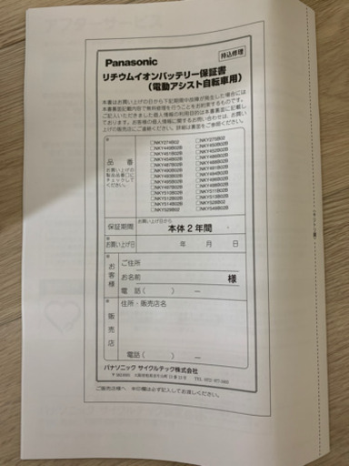 パナソニック13.2Ah電動アシストバッテリー(価格変更)